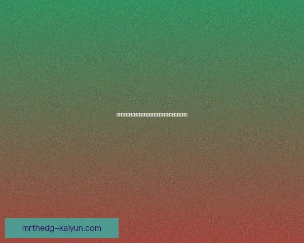 诺维奇降级后面临的补偿问题引发关注，球队未来布局值得分析